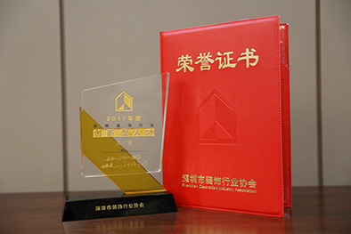 中裝建設莊重董事長榮獲2017年度“深圳市裝飾行業(yè)創(chuàng)新型人才”