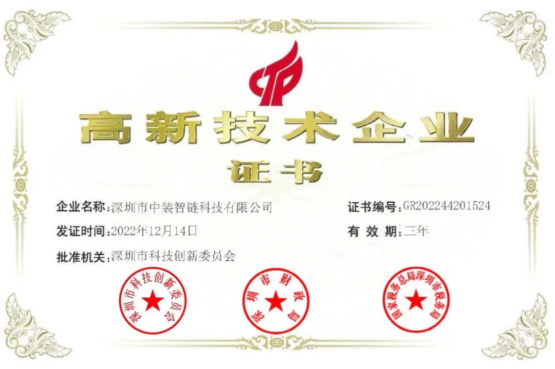 喜訊！中裝建設(shè)再添一家國(guó)家高新技術(shù)企業(yè)