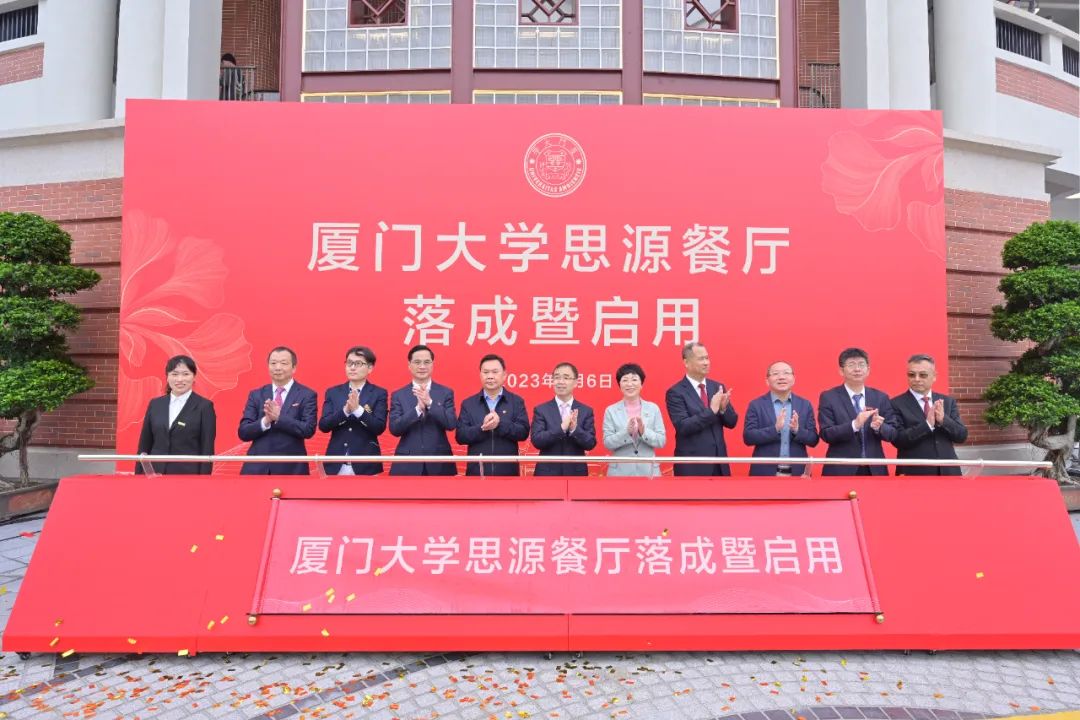 廈大102周年！中裝建設(shè)董事長(zhǎng)莊重受邀出席廈大思源餐廳落成暨啟用儀式